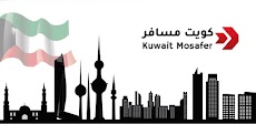 كويت مسافر Kuwait mosaferのおすすめ画像1