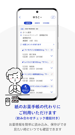 健康おくすり手帳 Screen 2