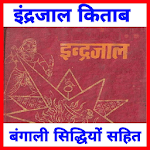 Cover Image of Download Indrajal Kitab - Indrajal | Prachin Indrajal book 5 APK