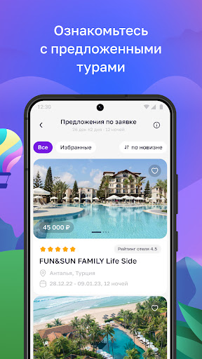TourAgent - поиск туров онлайн Screen 3