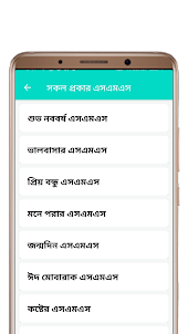 সকল প্রকার Bangla SMS, Status