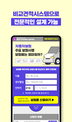 자동차보험 중고차 kb 현대 다이렉트자동차보험 차보험 Screen 2