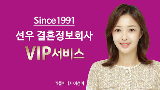 Android application 결혼정보회사 선우 VIP 서비스 screenshort