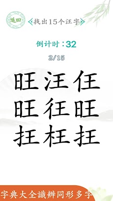 漢字找茬王-爆款文字組合遊戲のおすすめ画像2
