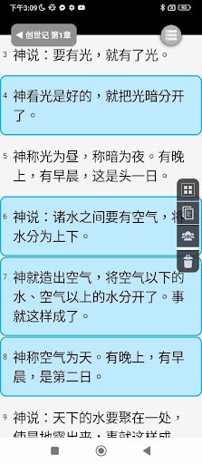 快速圣经 - 功能版 Screen 3