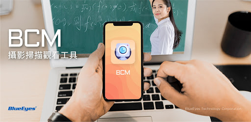 藍眼科技 BCM 攝影機掃描觀看工具