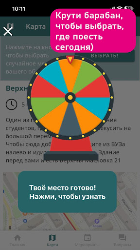 КампусГайд Масловка Screen 3