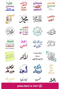 ملصقات واتساب اسلامية 2023