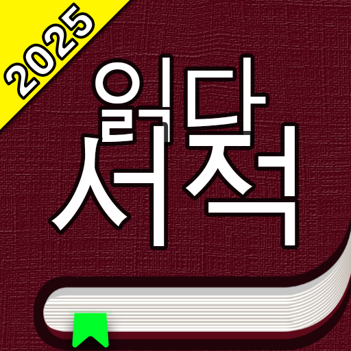 한국어로 된 책