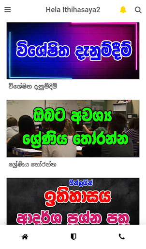 හෙළ ඉතිහාසය (Hela ithihasaya ) Screen 2