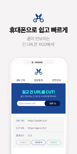 엑스고(XGO) - URL단축서비스 Screen 2