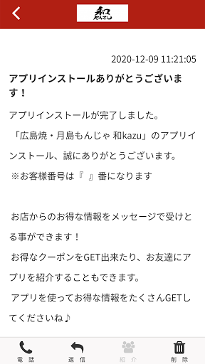 広島焼　月島もんじゃ　和KAZU Screen 2