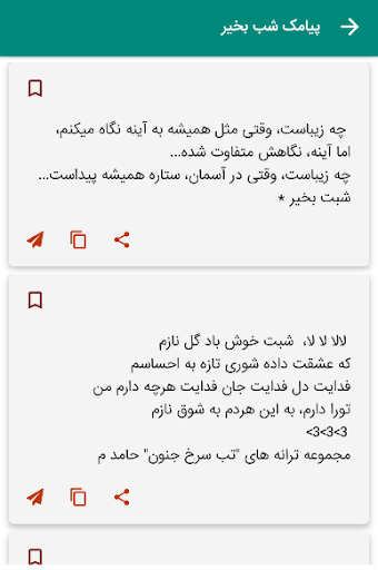 شب بخیر - پیامک شب بخیر عشق Screen 2