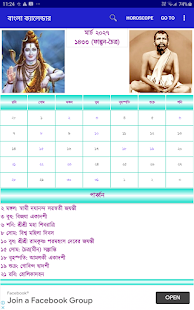 Bangla (Bengali) Calendar 2021 1.3 APK screenshots 9