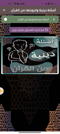 أسئلة دينية واجوبتها من القرآن Screen 2