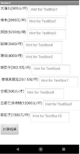簡易綠建築工程計算機 Screenshot 2 - AppWisp.com