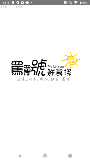 Android application 罵罵號鮮食棧 screenshort