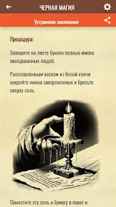 черная магия заговоры