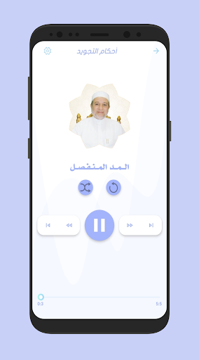 أيمن رشدي سويد أحكام التجويد - Screen 3