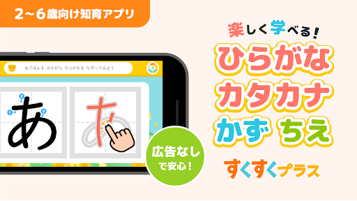 Screenshot of ひらがなカタカナ漢字練習 幼児知育ゲームアプリすくすくプラス