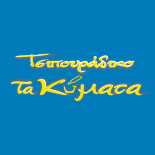 Τσιπουράδικο ΤΑ ΚΥΜΑΤΑ-Seafood logo