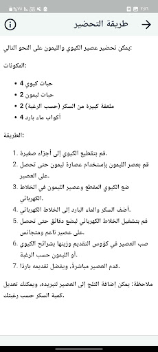 Android application عصير الكيوي والليمون بدون نت screenshort