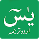 Surah Yasin Urdu Translation Descarga en Windows