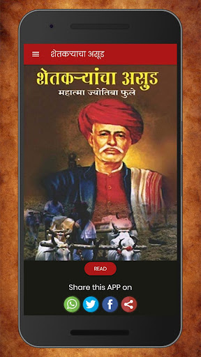 Android application शेतकर्‍याचा असूड Mahatma Phule screenshort