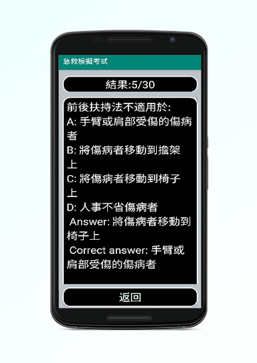 急救模擬考試 Screenshot 4 - AppWisp.com