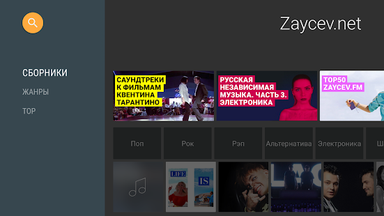 Zaycev.Net: music for everyone Screenshot