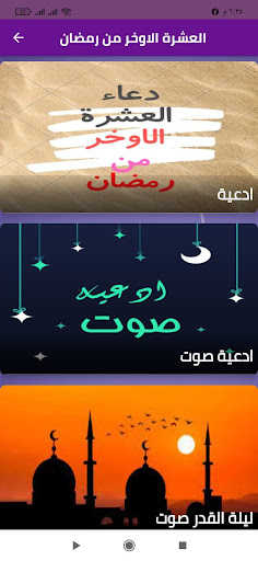 العشر الاواخر Screen 2