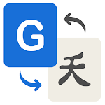 Cover Image of ダウンロード 言語翻訳アプリ  APK