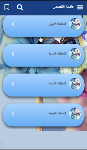 رواية غزل البنات‎ Screen 2