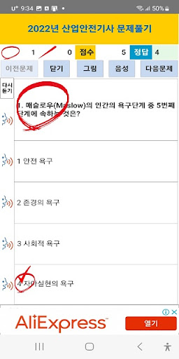 산업안전기사 2022년 기출문제 Screen 3