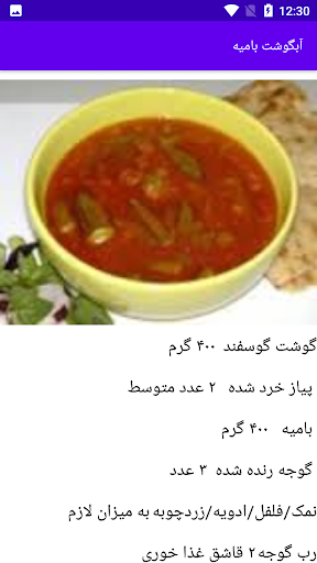 آشپزی انواع آبگوشت Screen 3