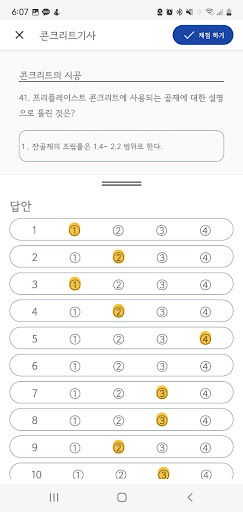 패스클 - 콘크리트기사 Screen 3