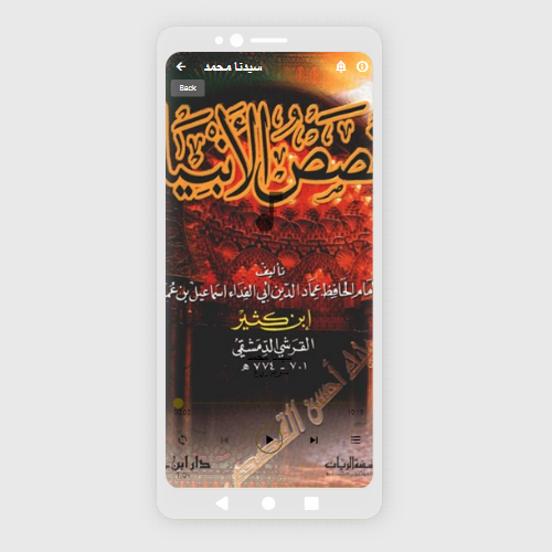 Android application قصص عجيبة خاضها رسل الله screenshort