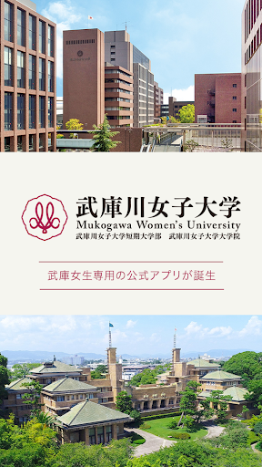 Android application 武庫川女子大学（むこがわじょしだいがく）公式アプリ screenshort