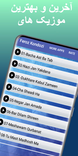 Android application آهنگ های فیروز قندوزی screenshort
