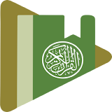 القرآن الكريم و التفسير الصوتي icon