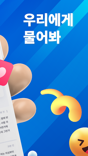 우물 woomul-MBTI 커뮤니티 채팅 웹툰 고민상담 Screenshot 3 - AppWisp.com