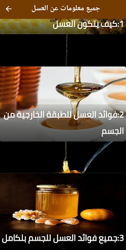 جميع معلومات عن العسل