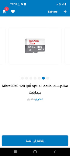 EyStore Screen 3