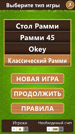Game screenshot Рамми 4 в 1 Настольная игра apk download