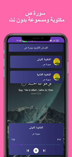 سورة ص كاملة بدون نت Screen 2