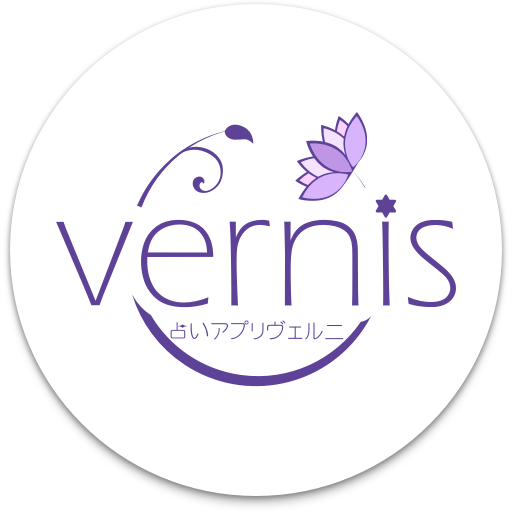 占いアプリヴェルニ-Vernis- logo