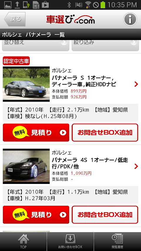 車選び.com - 中古車検索アプリのおすすめ画像2