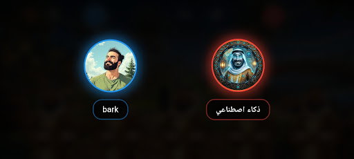 يلا محيبس screenshot 4