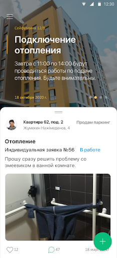 Android application AULA.kz – Сообщество соседей screenshort