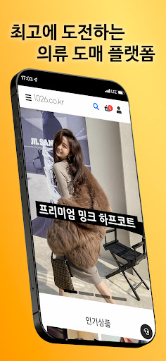 일공이육-의류도매의 모든것 Screen 2